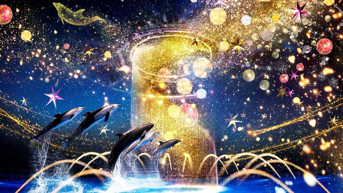 幻想的な海の世界のクリスマス☆水族館入場＆スパークリングワイン＆無料朝食“N’s morning”付